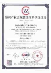 知識產(chǎn)權(quán)管理體系認(rèn)證2025年