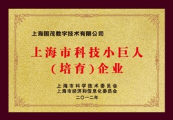 上海市科技小巨人（培育）企業(yè)2012年
