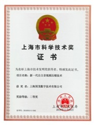 上海市科學技術(shù)獎-技術(shù)發(fā)明二等獎2016年
