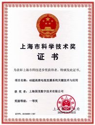 上海市科學技術(shù)獎-一等獎2020年